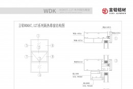 WDK97,127系列隔热幕窗