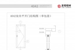 4042系列平开门