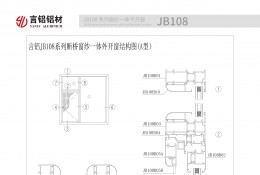 JB108系列断桥隔热窗纱一体平开窗