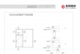 JNA55系列断桥隔热平开窗