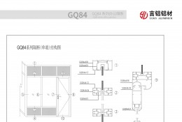 GQ84系列办公隔断